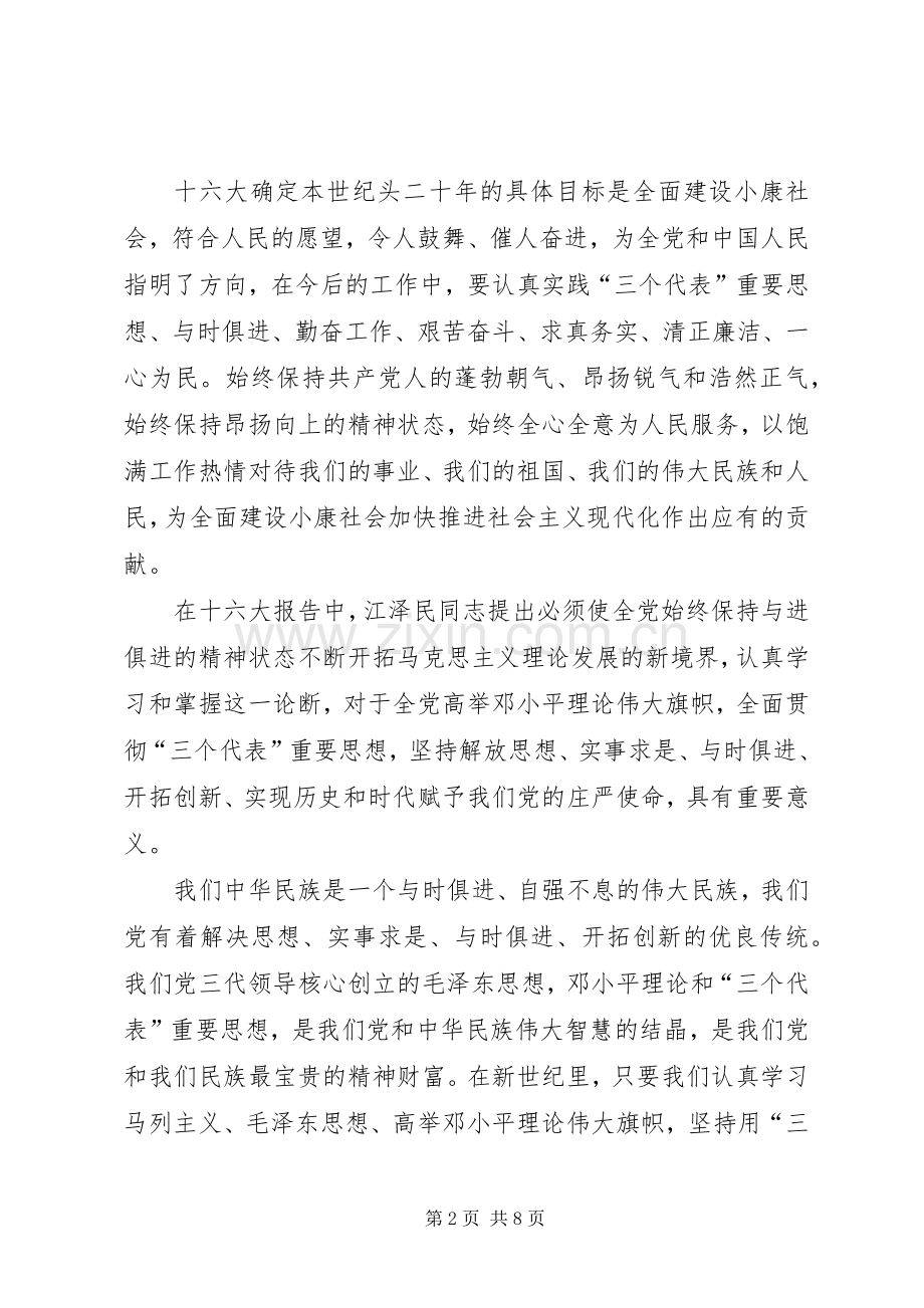 保先教育体会心得.docx_第2页