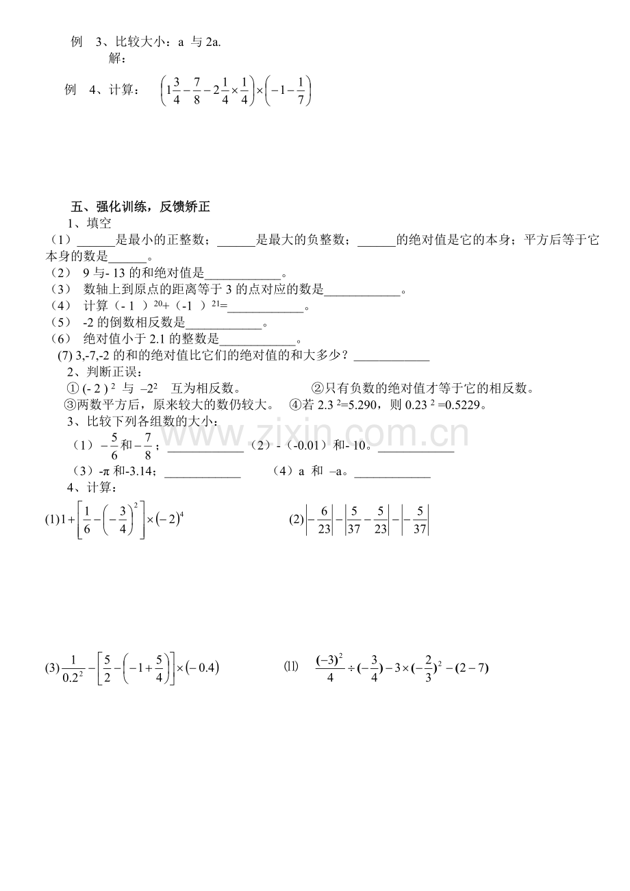 有理数全章复习教案.doc_第2页