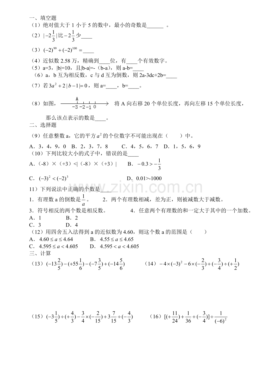 有理数全章复习教案.doc_第3页