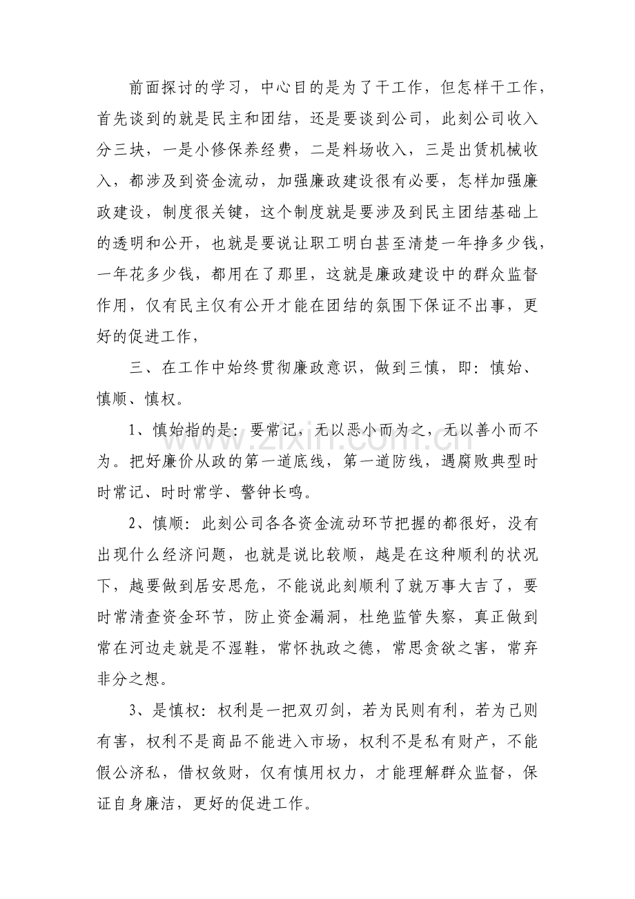 关于廉政谈话提醒谈心谈话【七篇】.pdf_第3页