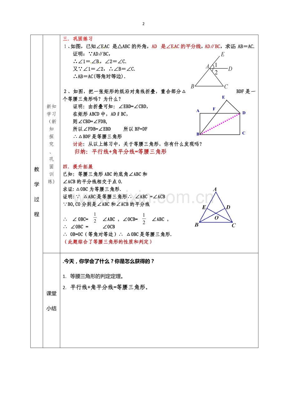 《等腰三角形的判定》教学设计.doc_第2页