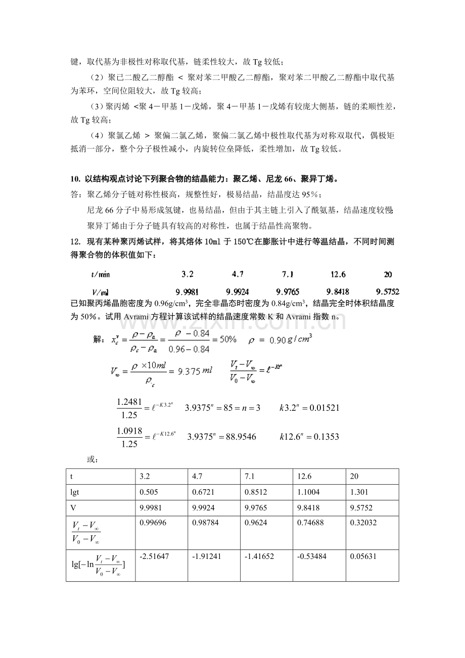 高分子物理作业5答案.doc_第3页