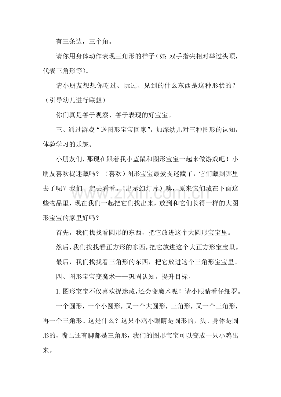 图形变变变.doc_第2页