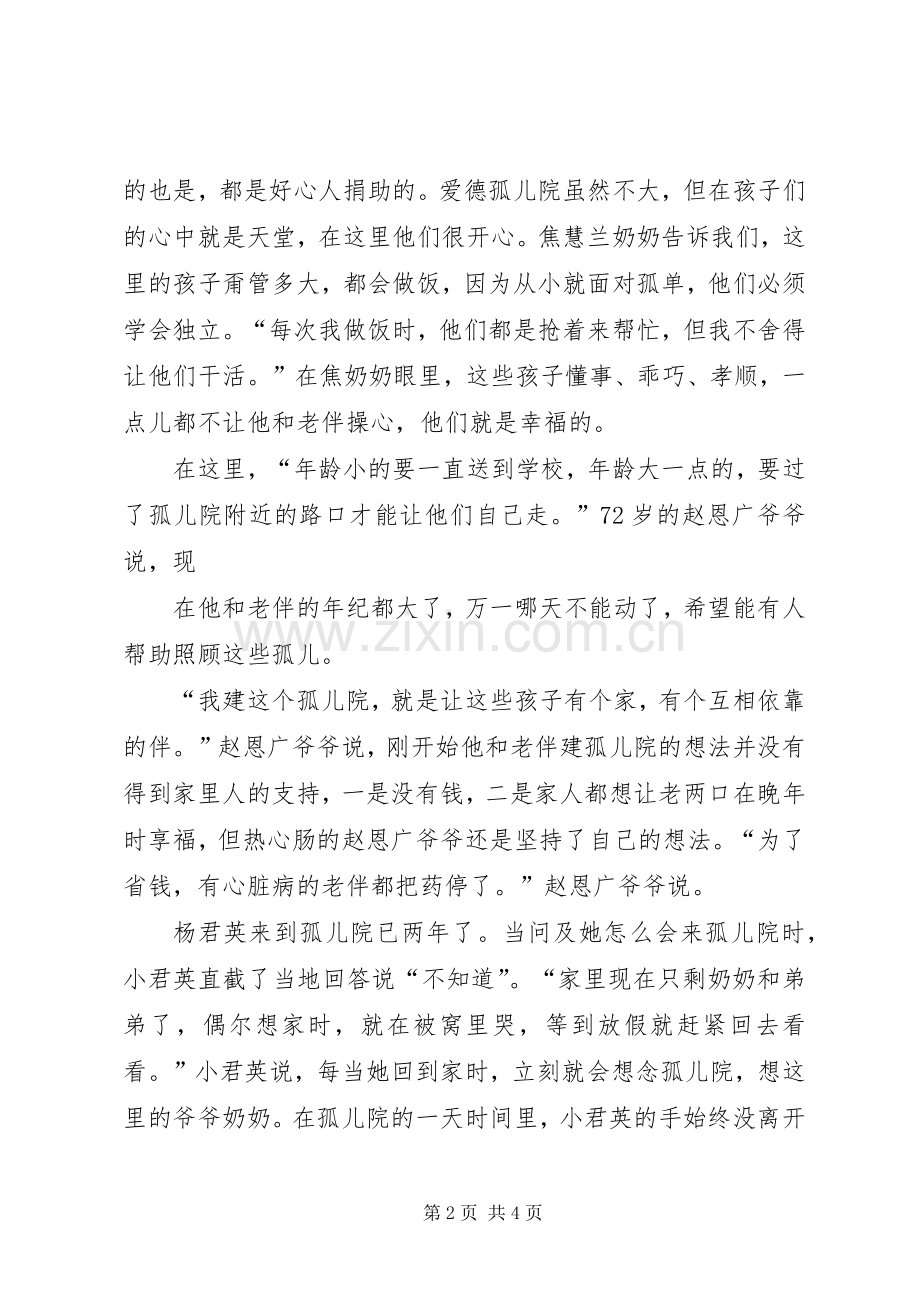 孤儿院之行感想.docx_第2页