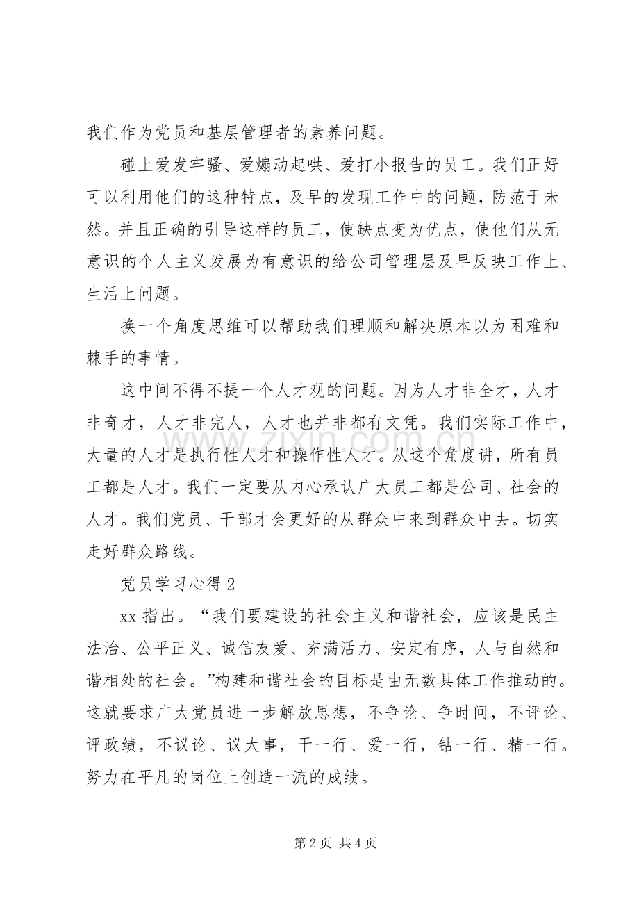 党员学习体会3篇 (3).docx_第2页