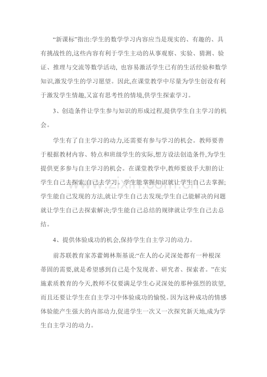 谈小学数学低年级自主学习能力的培养.doc_第3页