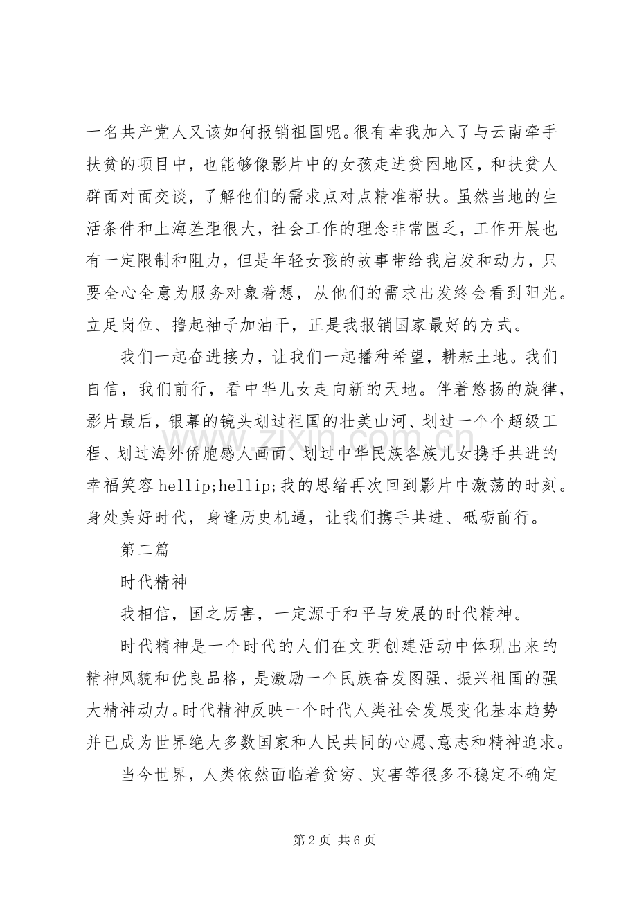 厉害了我的国观后心得征文范文3篇.docx_第2页