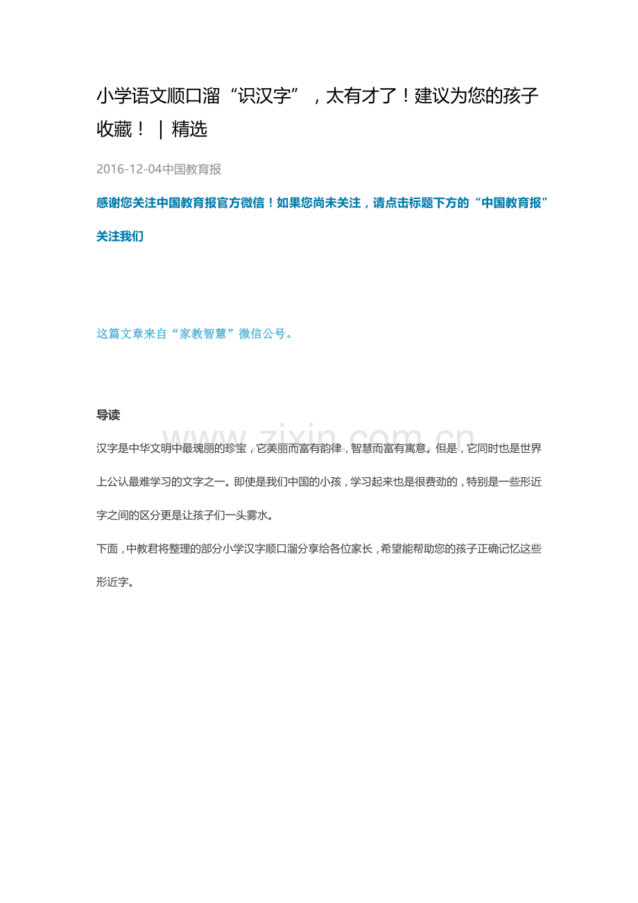 小学语文顺口溜.docx_第1页