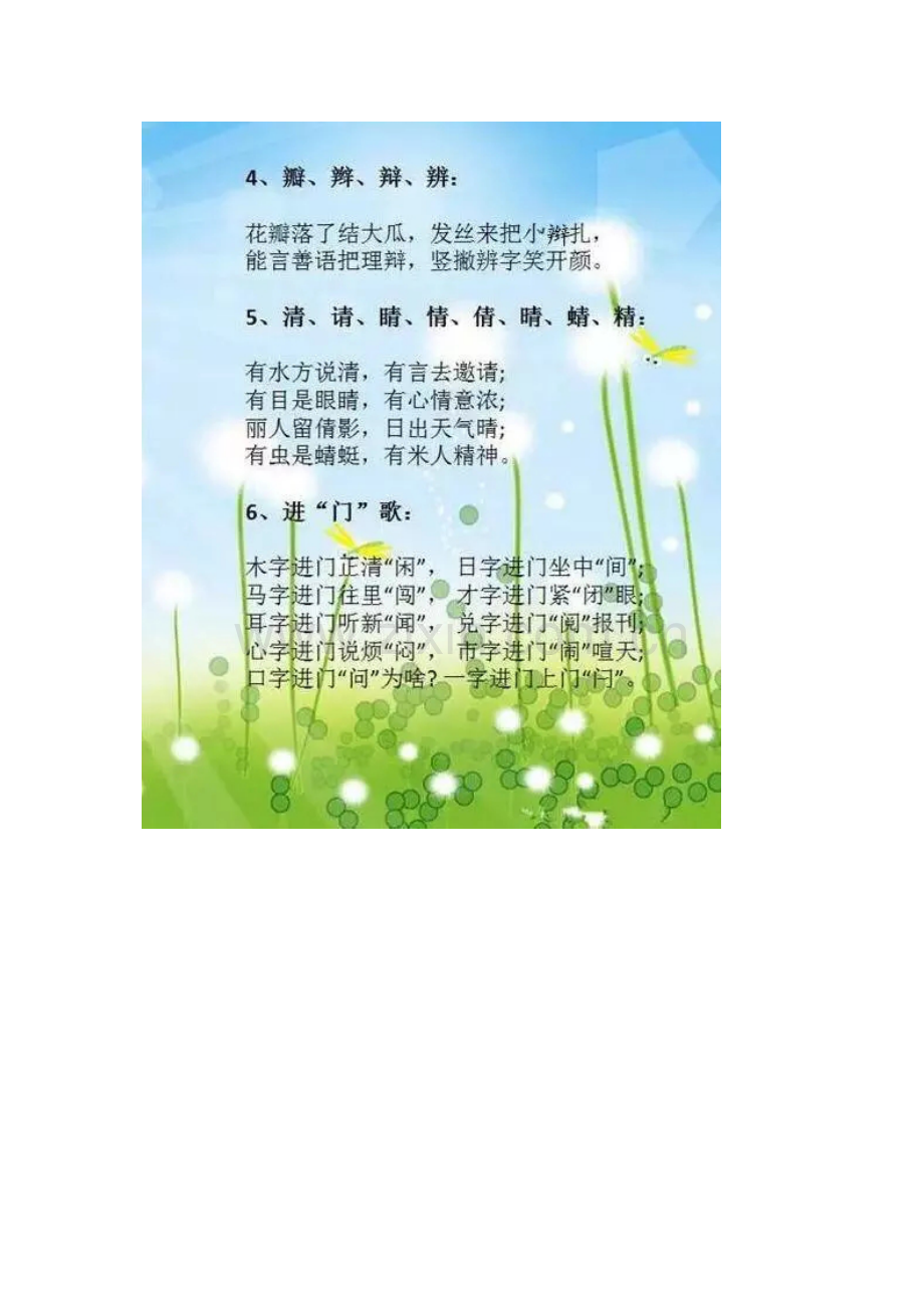 小学语文顺口溜.docx_第3页