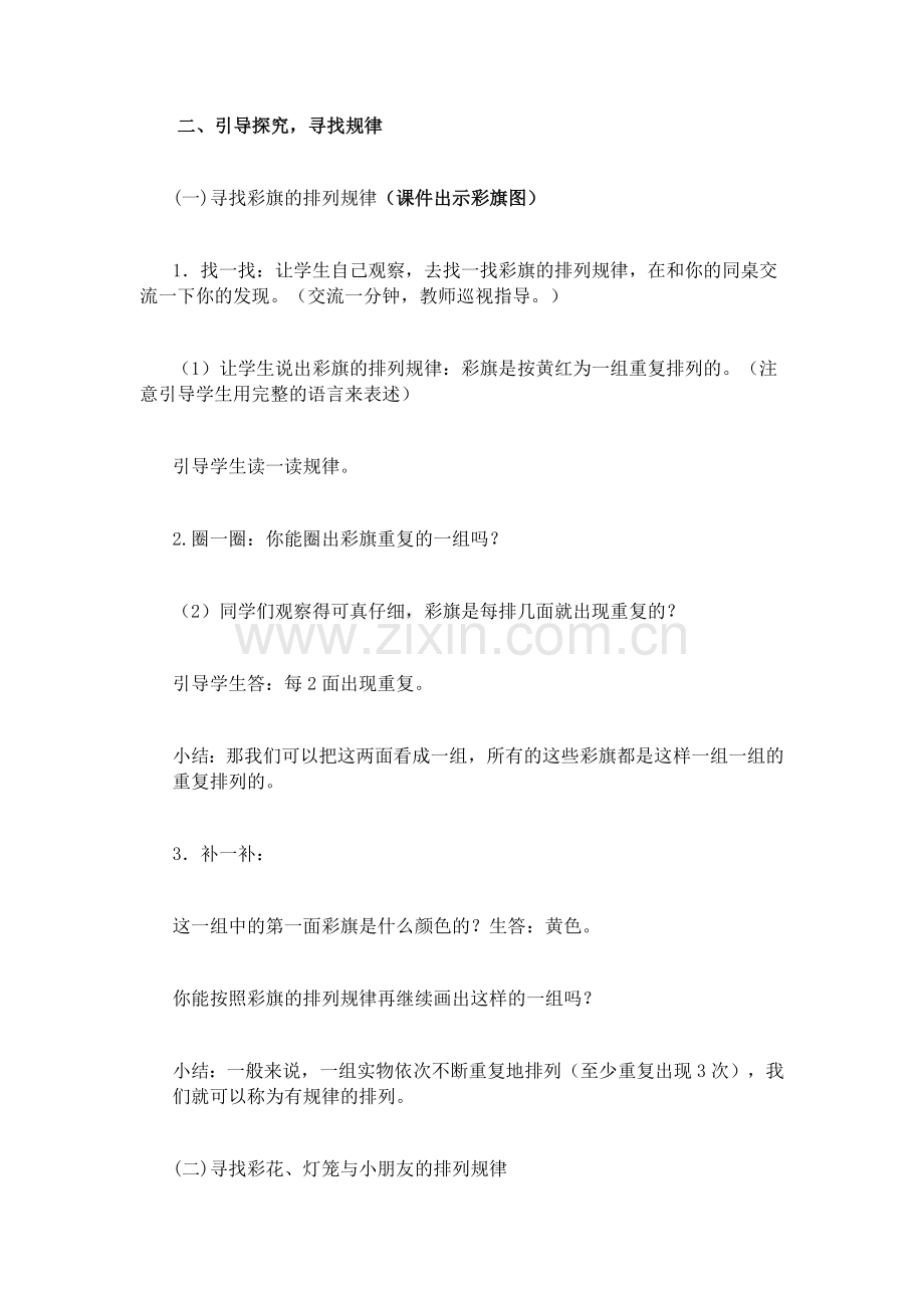 小学数学人教一年级图形的规律.docx_第3页