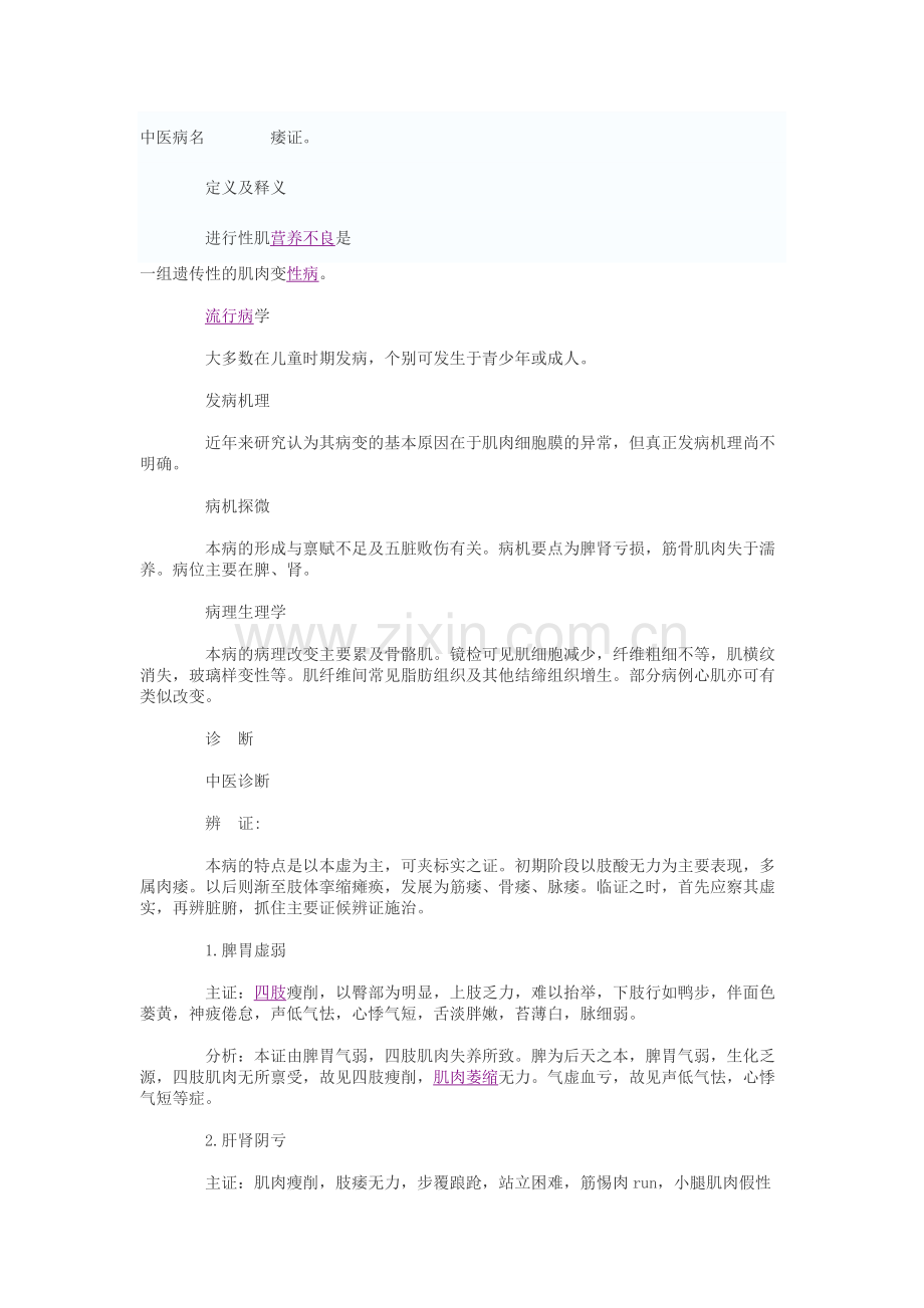 小儿进行性肌营养不良.doc_第1页