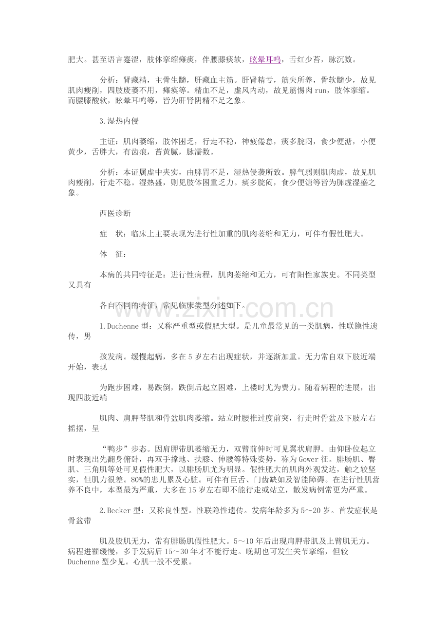 小儿进行性肌营养不良.doc_第2页