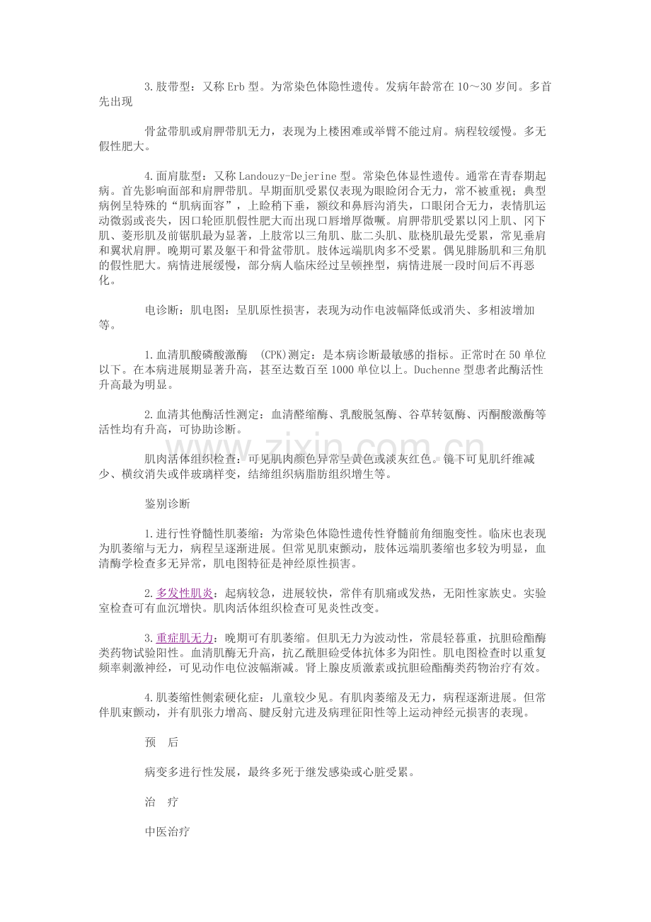 小儿进行性肌营养不良.doc_第3页