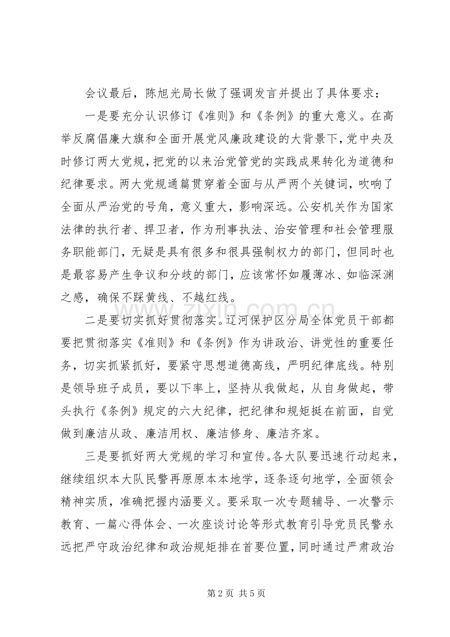 党员学习准则和条例体会心得3篇.docx_第2页