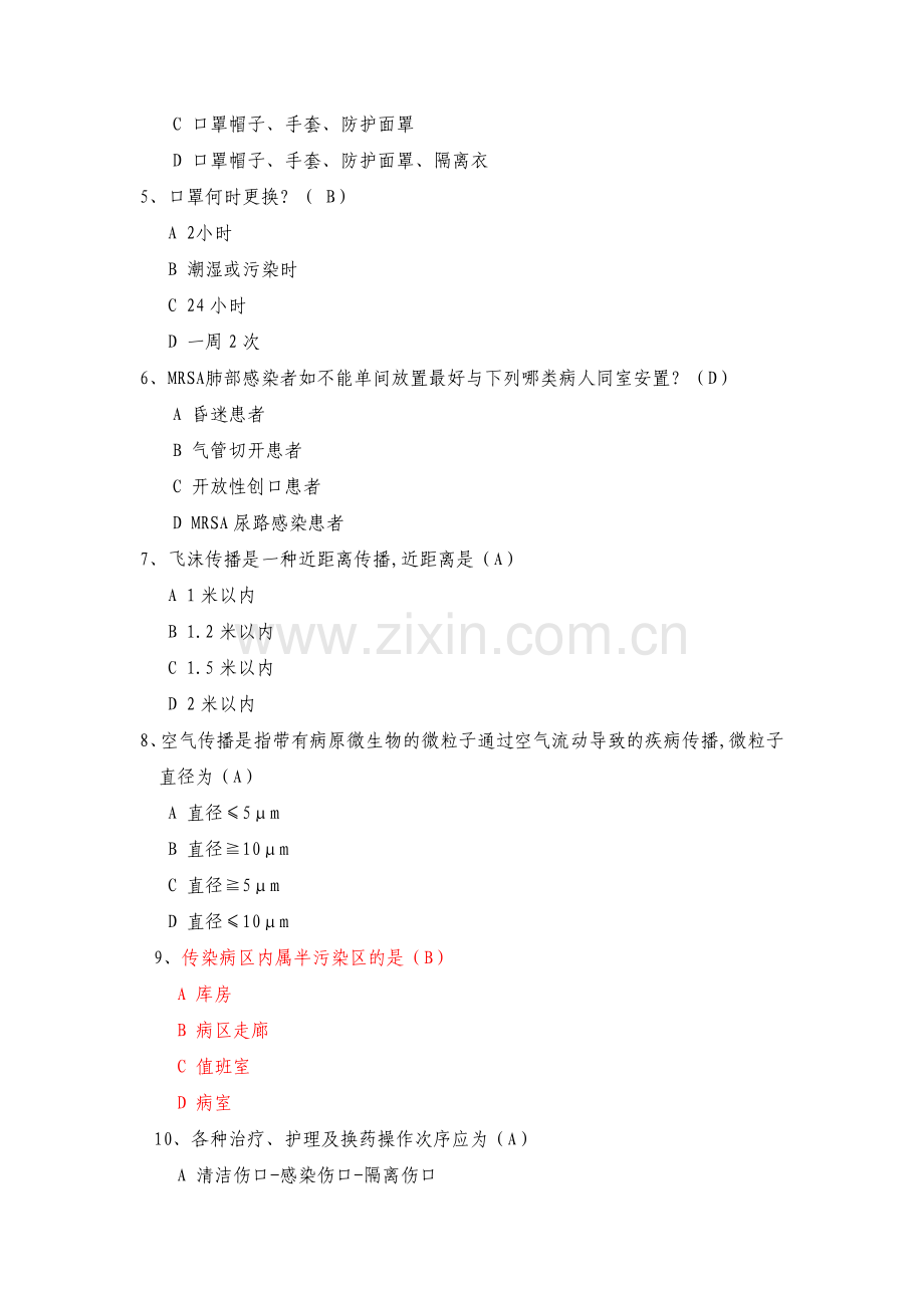 隔离技术规范试题(1).doc_第2页