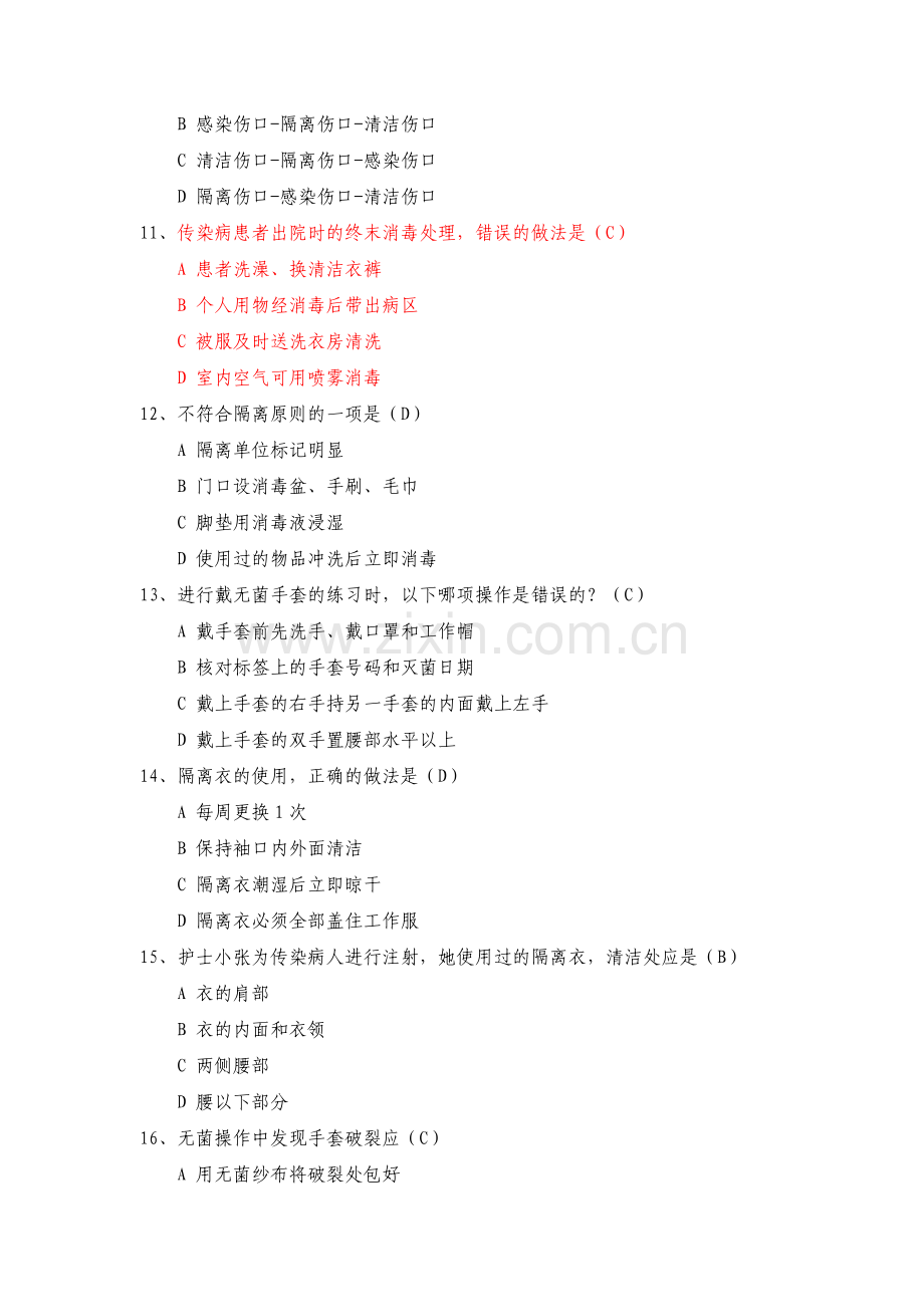 隔离技术规范试题(1).doc_第3页