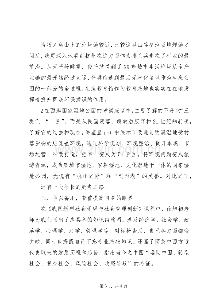 李娟浙大培训体会心得3.docx_第3页