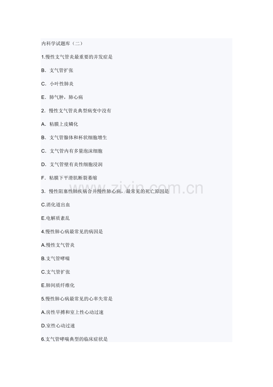 内科学试题库.docx_第1页