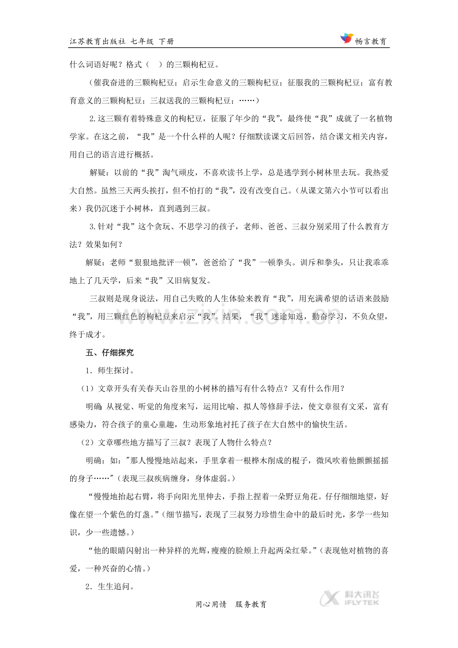 【教学设计】《三颗枸杞豆》（苏教）.doc_第3页