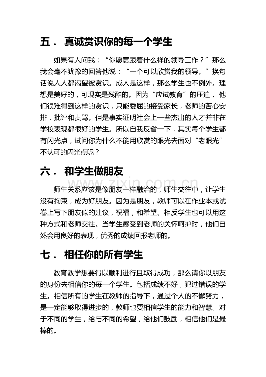 浅谈如何做学生的良师益友.doc_第3页