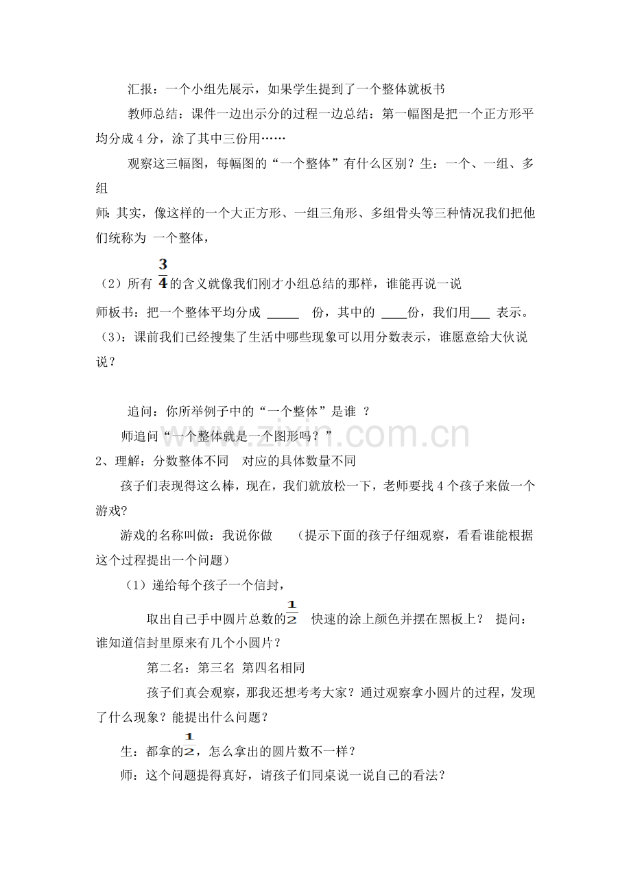 新北师大五年级数学上册分数的再认识教学设计.docx_第2页