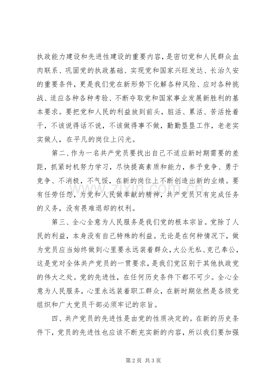 保持党的纯洁性学习教育体会心得—村书记.docx_第2页