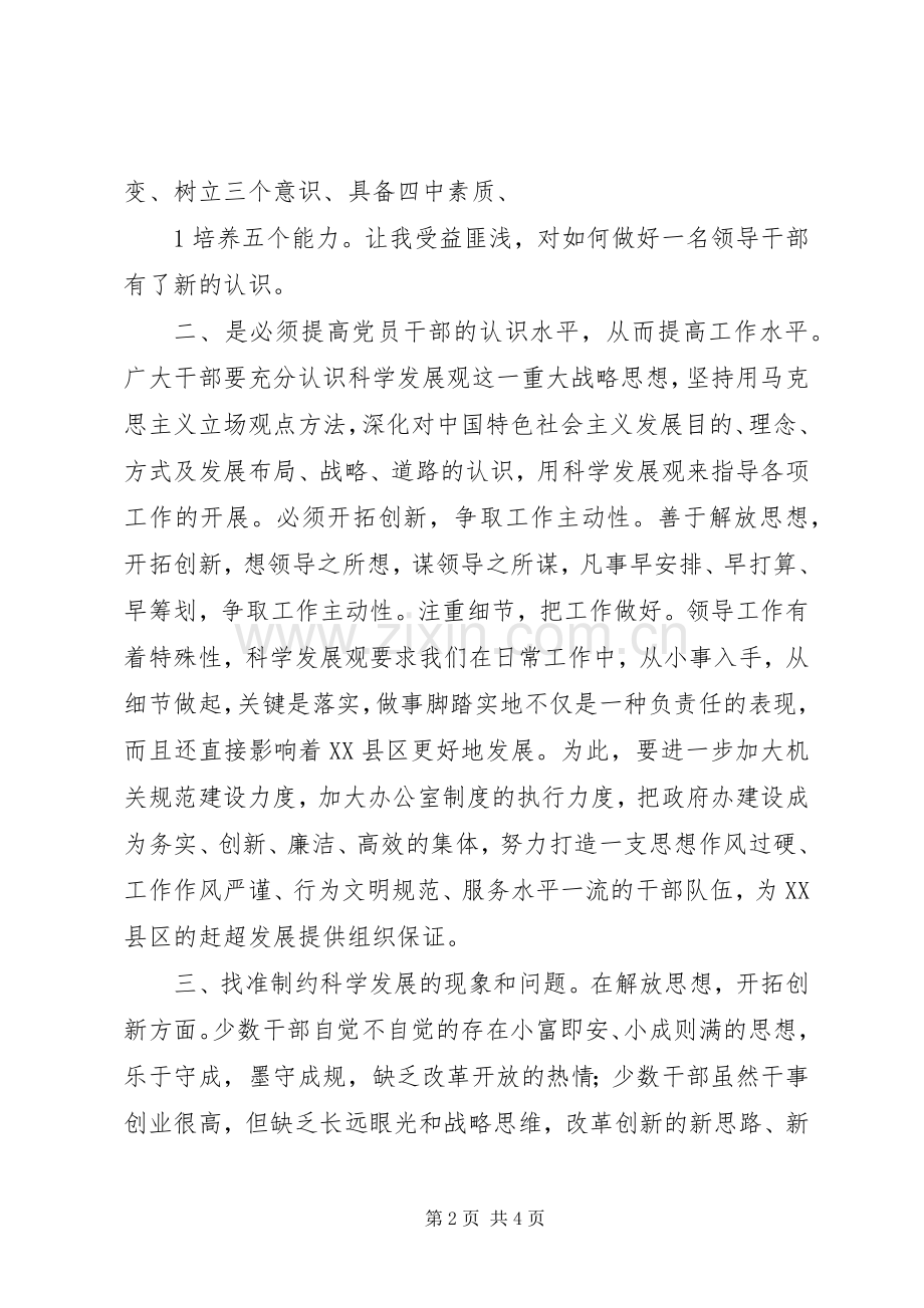 参加县乡科级主要领导干部读书班学习的体会心得.docx_第2页