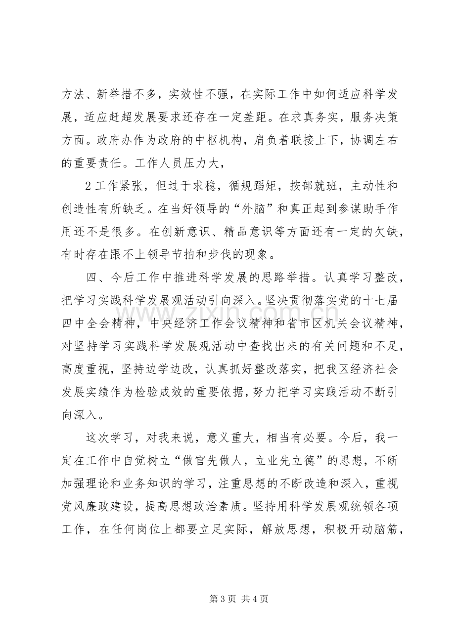 参加县乡科级主要领导干部读书班学习的体会心得.docx_第3页