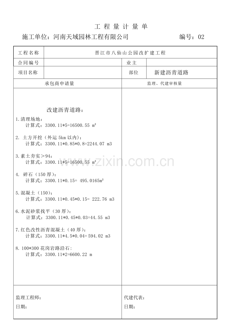 工程量计量单1.doc_第2页