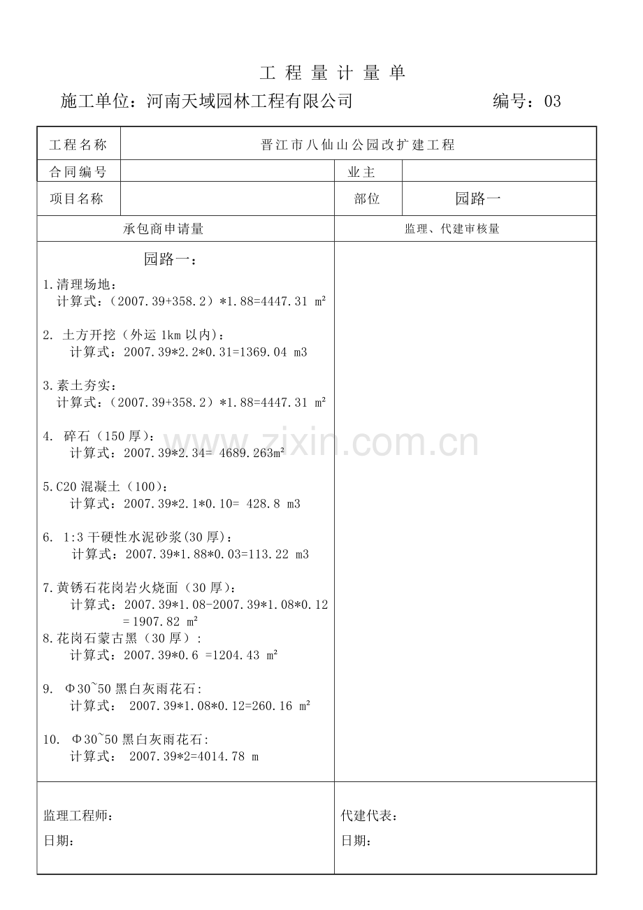 工程量计量单1.doc_第3页