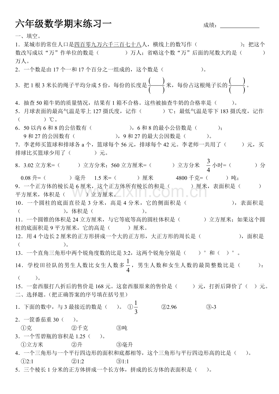 六年级数学期末练习一.doc_第1页