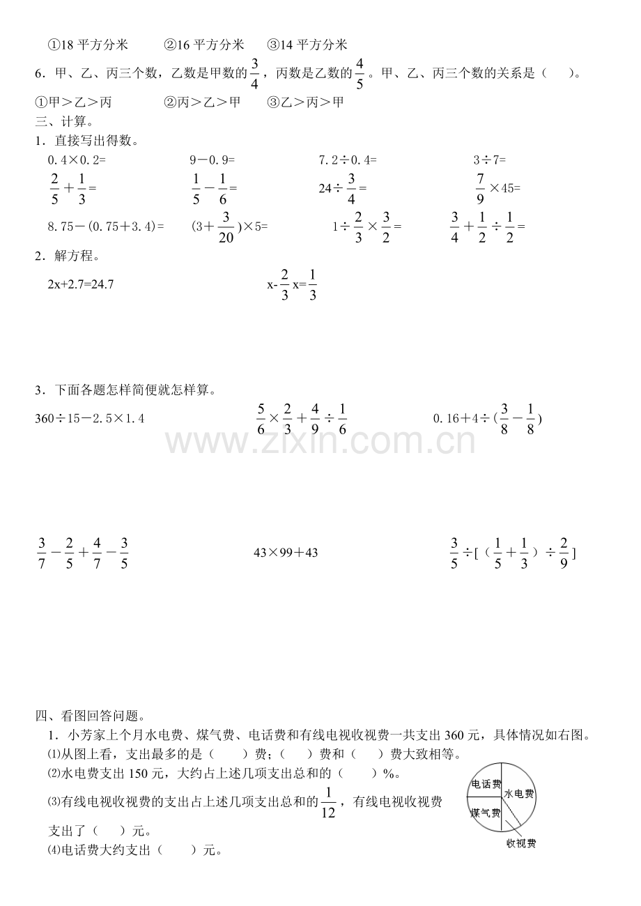 六年级数学期末练习一.doc_第2页