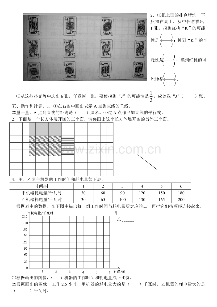 六年级数学期末练习一.doc_第3页