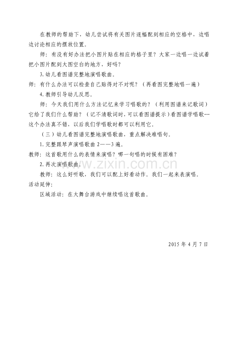 音乐：歌唱春天教学设计.doc_第2页