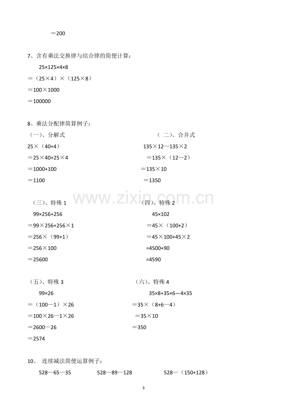 新人教版小学数学四年级下册知识点整理.doc_第3页