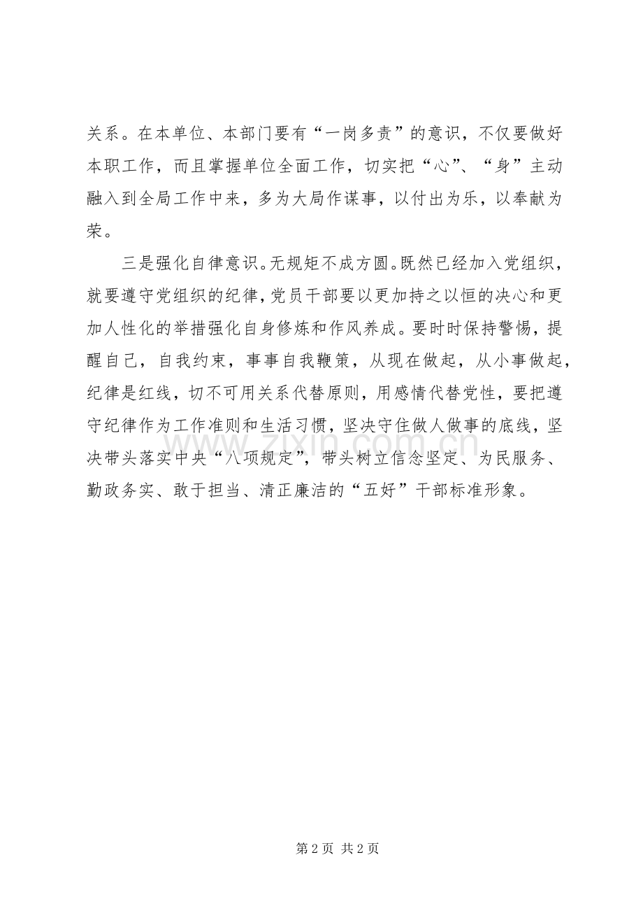 学习“三严三实”体会心得.docx_第2页