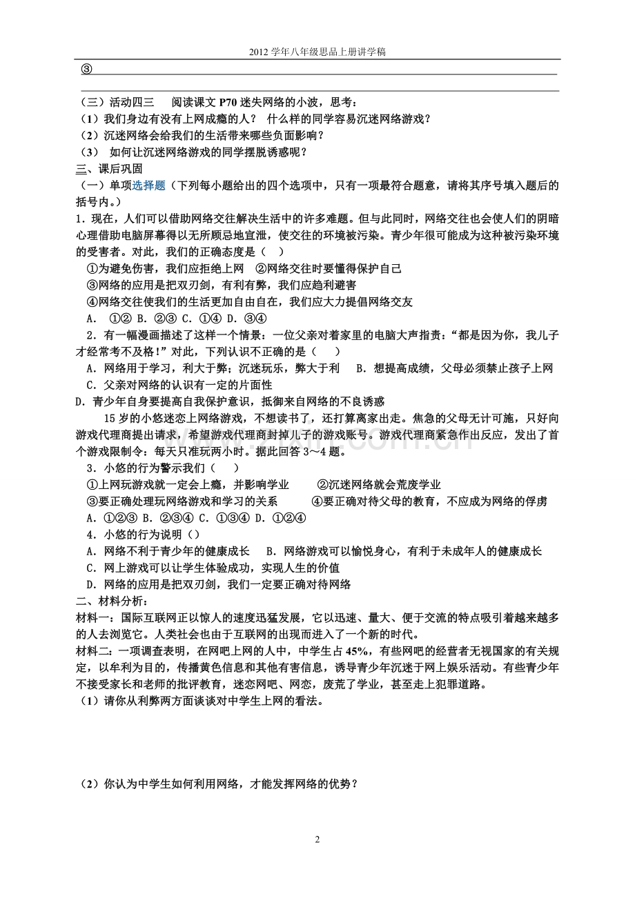 网络上的人际交往.doc_第2页