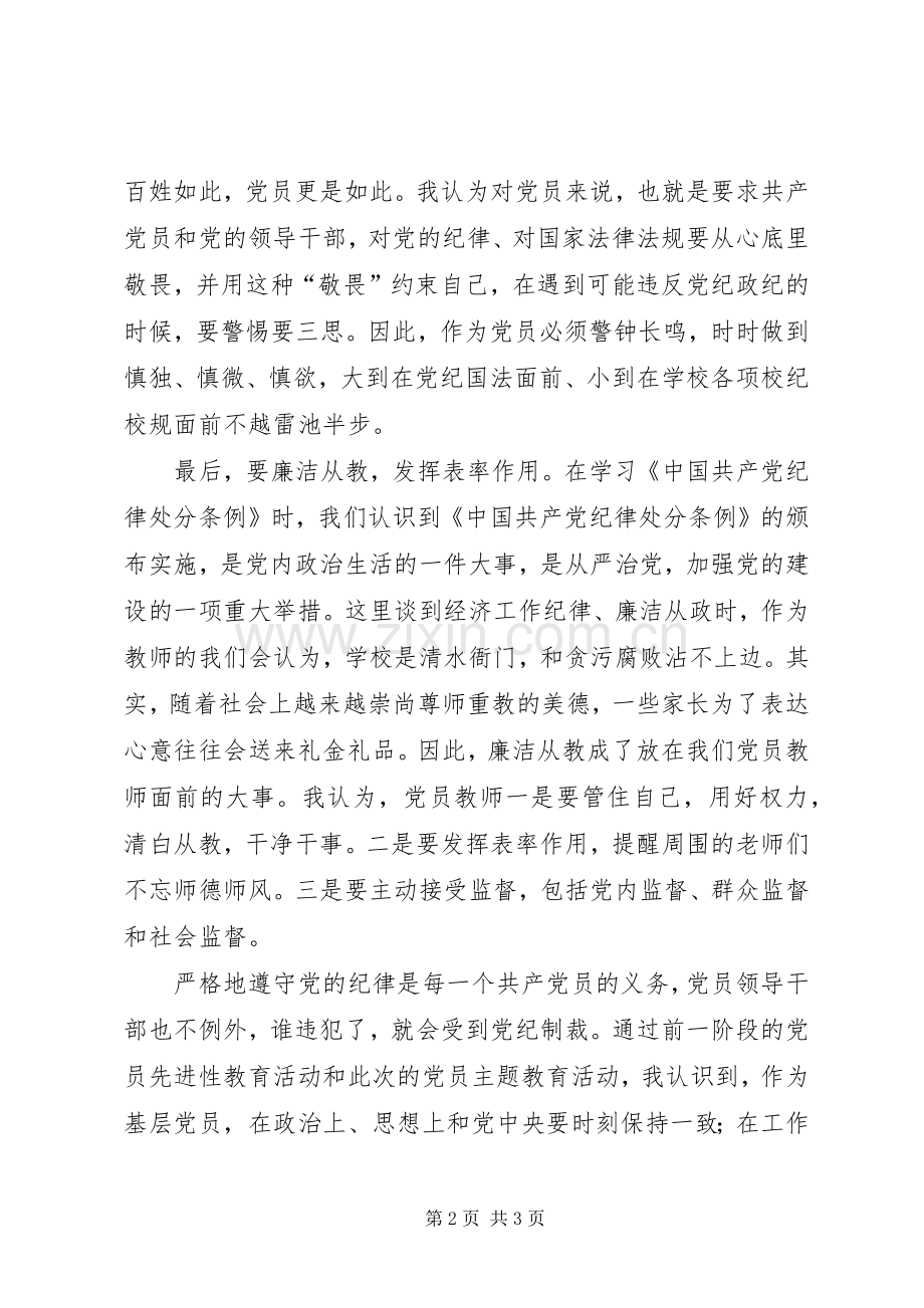 党员主题教育活动学习体会心得.docx_第2页