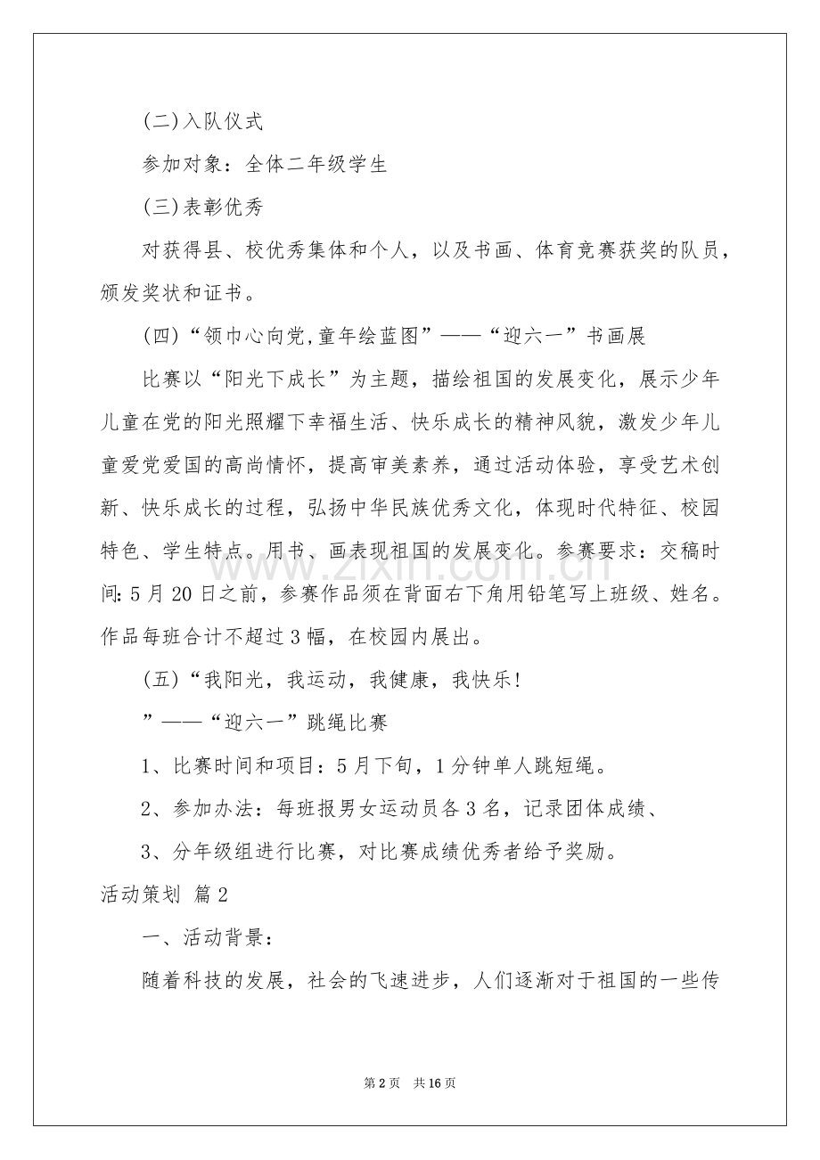 活动策划范本汇总五篇.docx_第2页