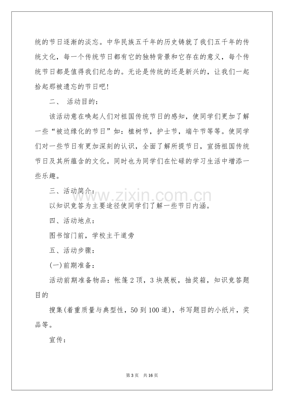 活动策划范本汇总五篇.docx_第3页