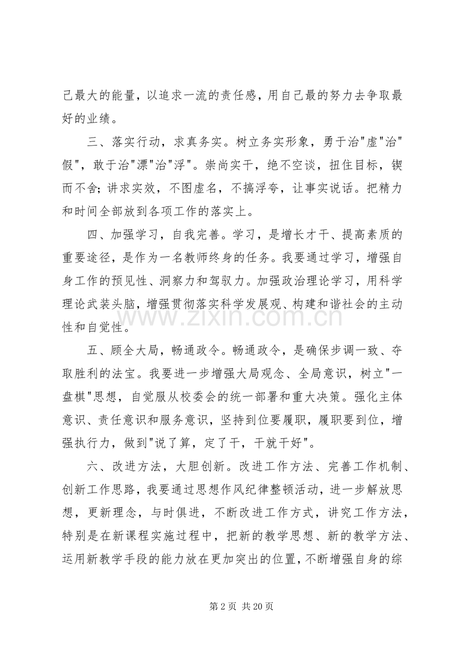 纪律整顿体会心得.docx_第2页