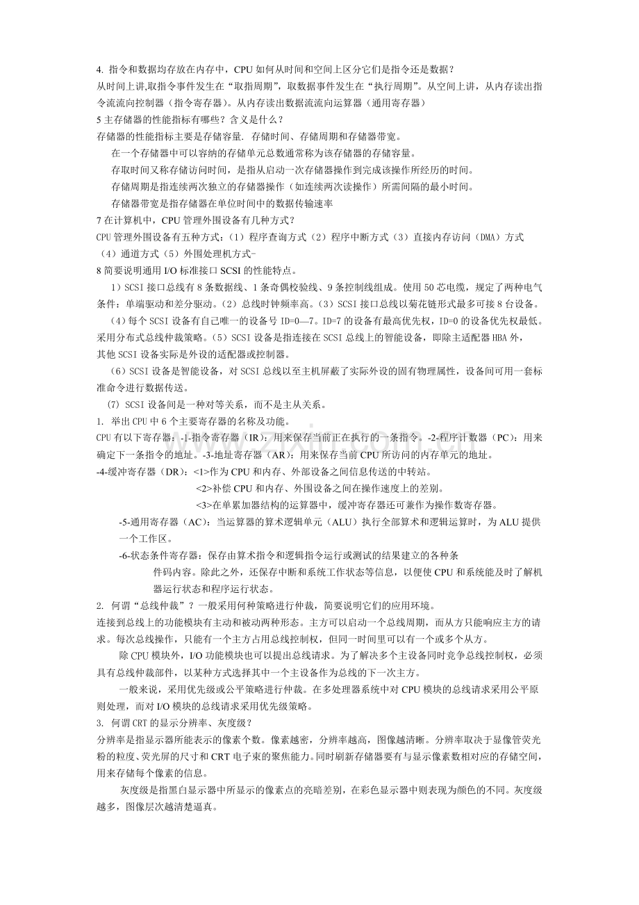 计算机组成原理简答题集.doc_第3页