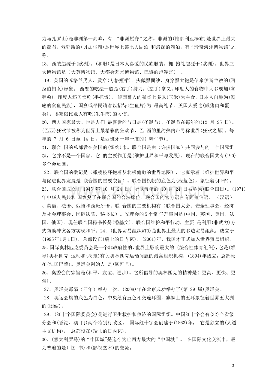 未来版小学六年级品德与社会下册综合复习题.doc_第2页