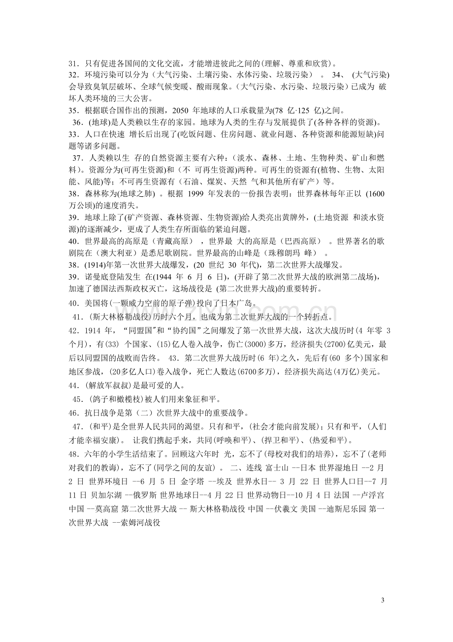 未来版小学六年级品德与社会下册综合复习题.doc_第3页