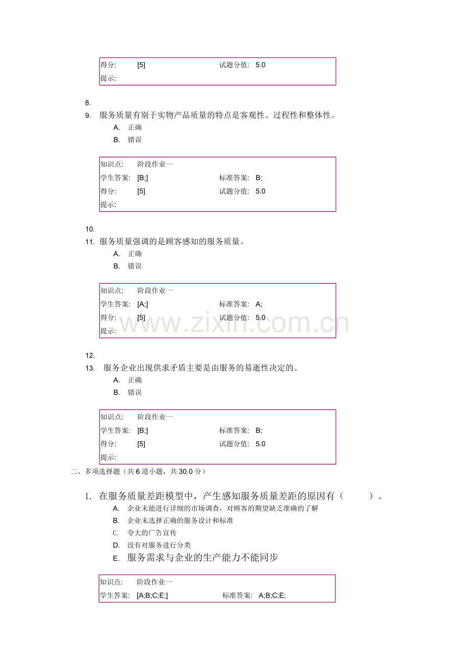 服务营销阶段练习1.doc_第2页