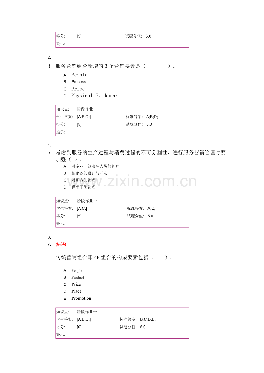 服务营销阶段练习1.doc_第3页