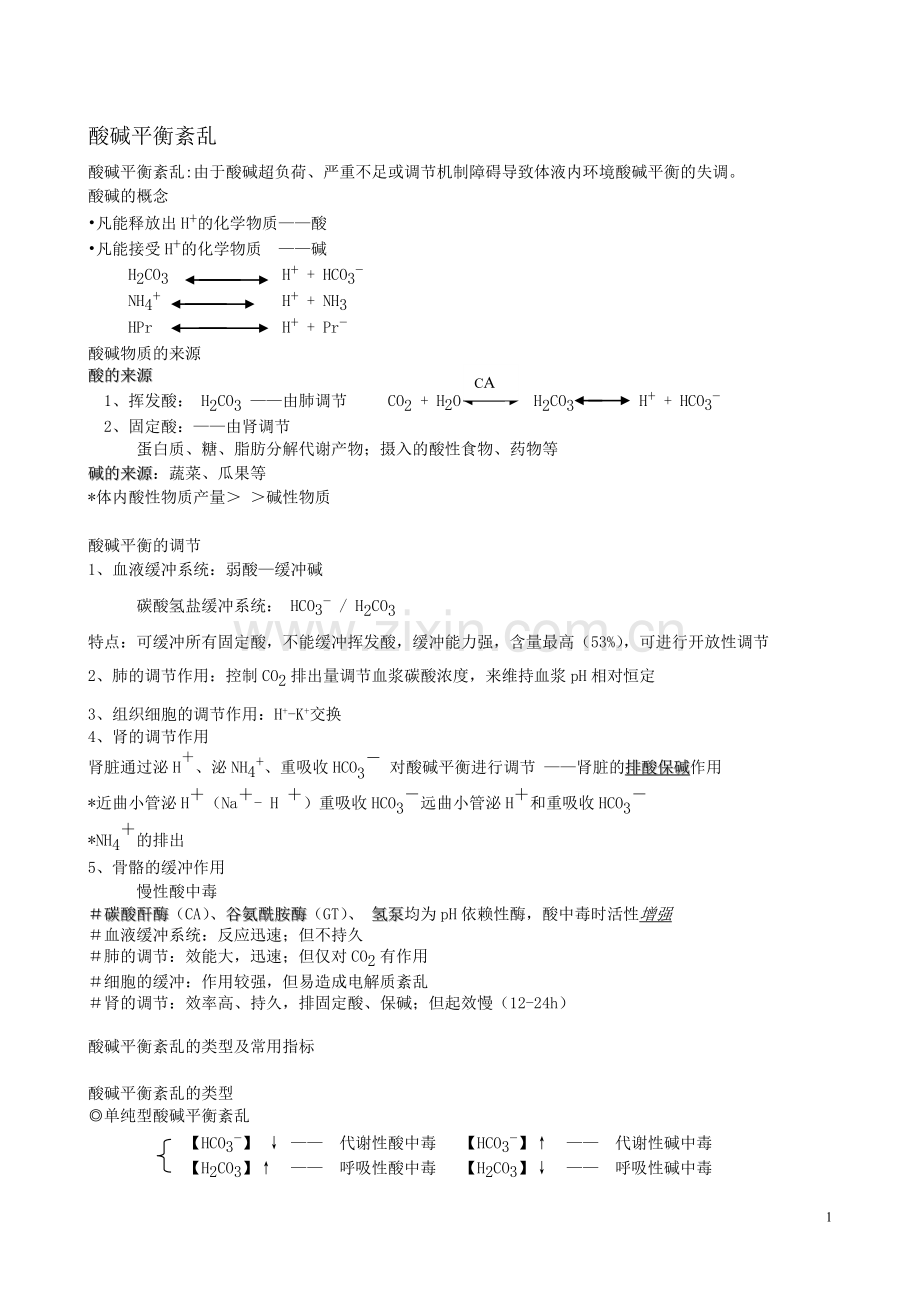 标准答案2.doc_第1页