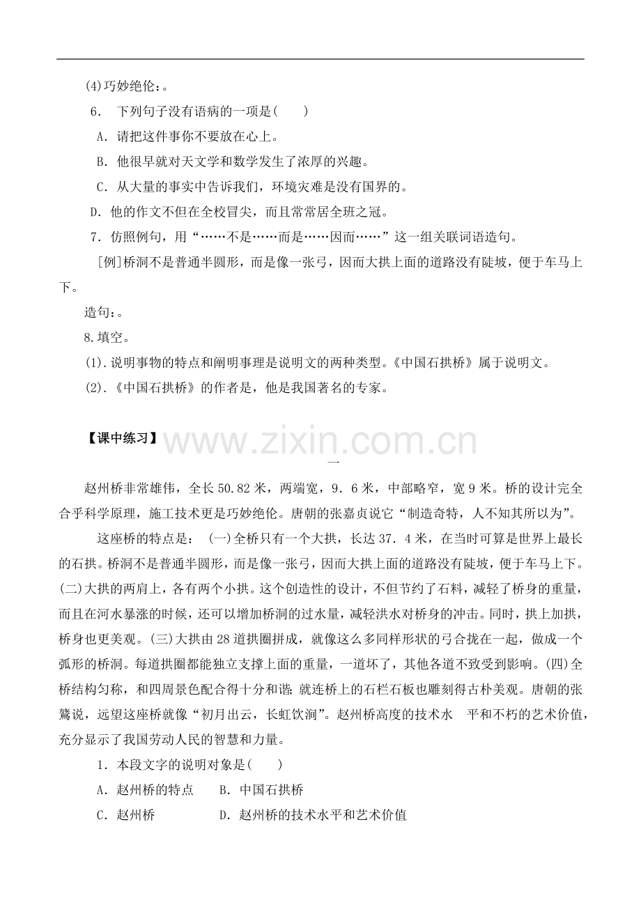 《中国石拱桥》综合学案.doc_第2页