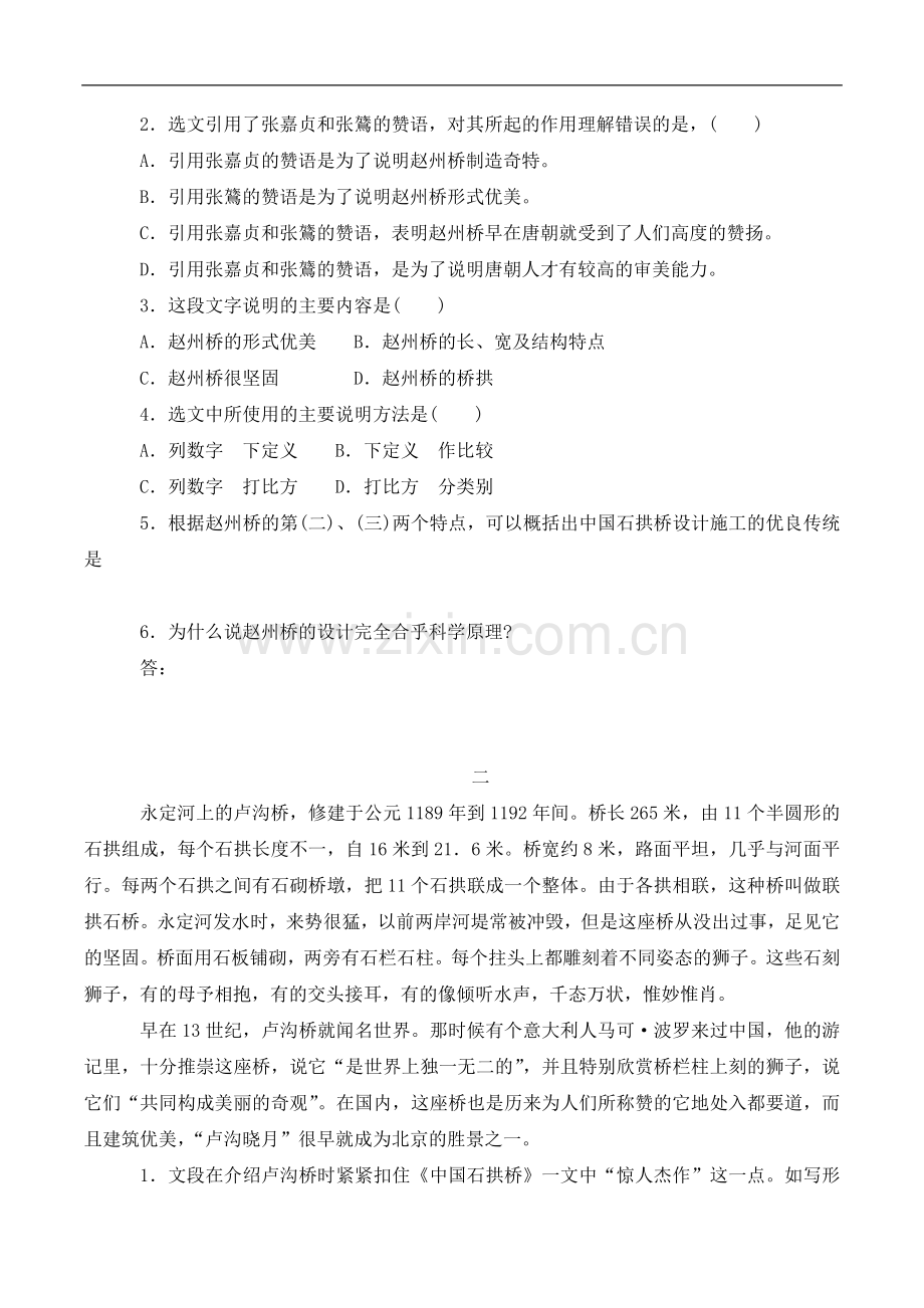 《中国石拱桥》综合学案.doc_第3页