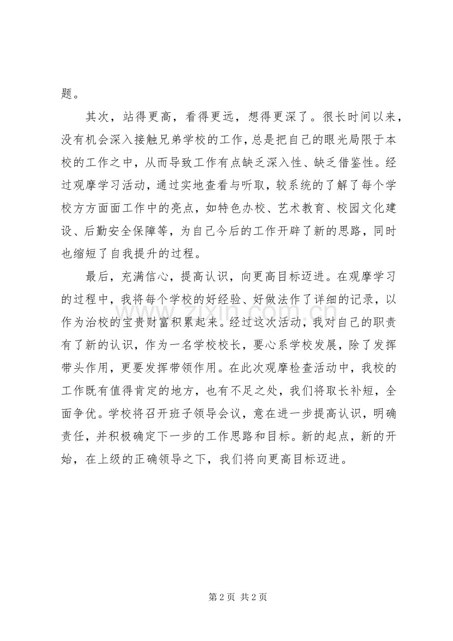 太原观摩学习体会心得(校长体会心得).docx_第2页